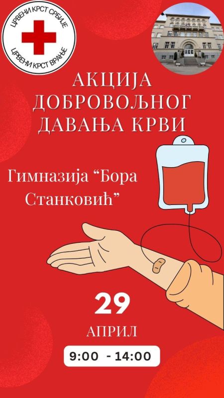 У среду акција добровољног давања крви