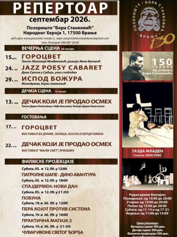 Позоришни и биоскопски репертоар